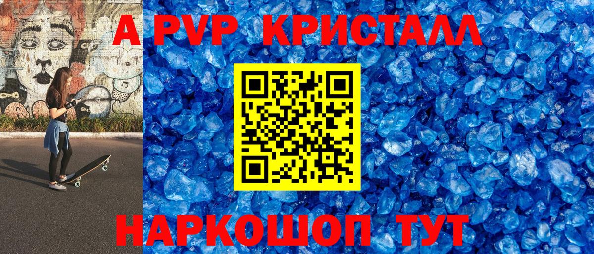 Alpha PVP крисы CK Белгород