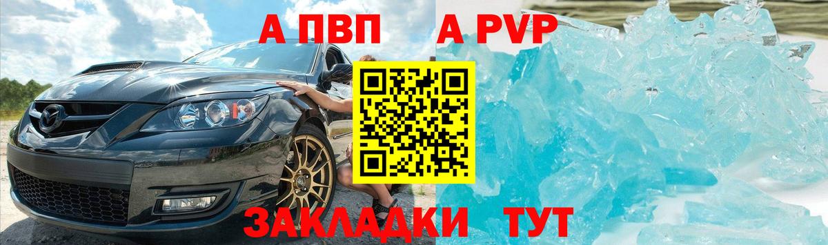 Белгород  A PVP кристаллы  А ПВП кристаллы  Вход с VPN 