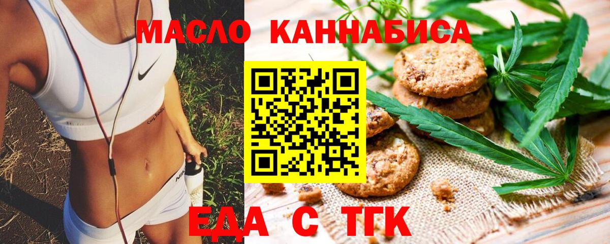 Печенье с ТГК конопля Белгород