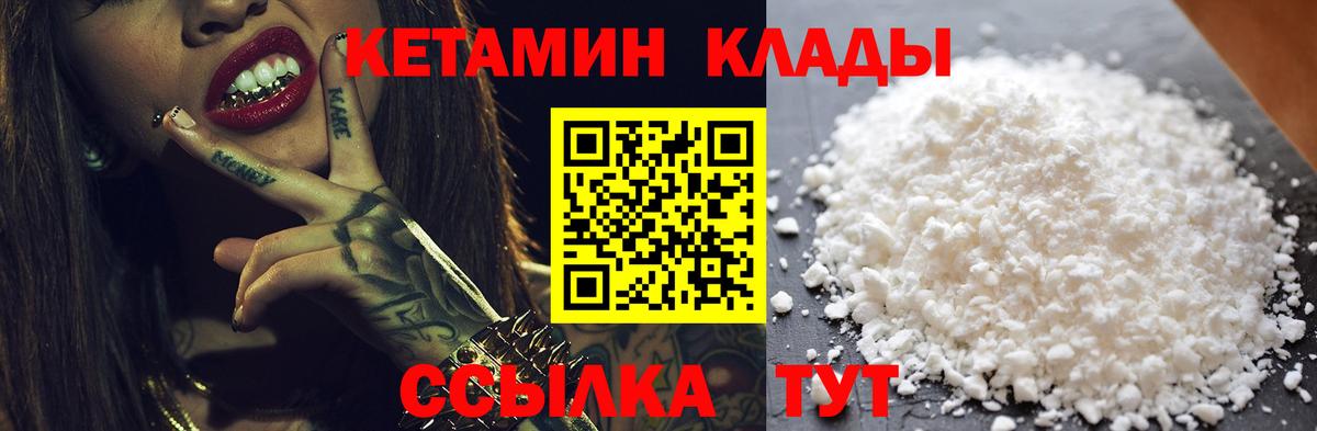 Белгород  Кетамин VHQ  Вход с VPN 