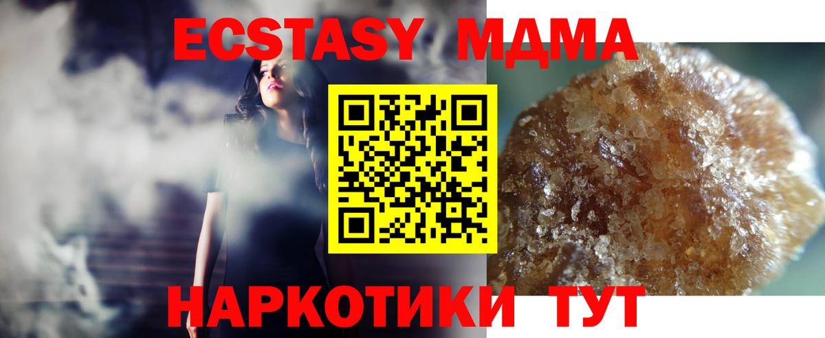 MDMA кристаллы Белгород