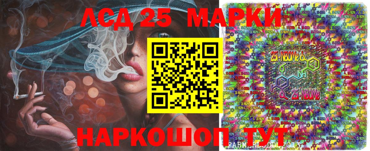 Марки 25I-NBOMe 1500мкг Белгород
